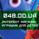 Интернет магазин детских товаров и игрушек 048.od.ua в Одессе